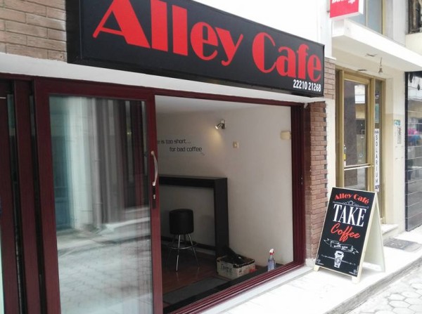 ΧΑΛΚΙΔΑ: Τέλος για το ALLEY CAFE στην οδό Τσιριγώτη