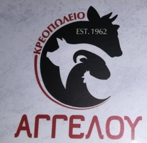 ΚΡΕΟΠΩΛΕΙΟ ΑΓΓΕΛΟΥ: Η οικογενειακή επιχείρηση με τα πιο εκλεκτά ελληνικά κρέατα!