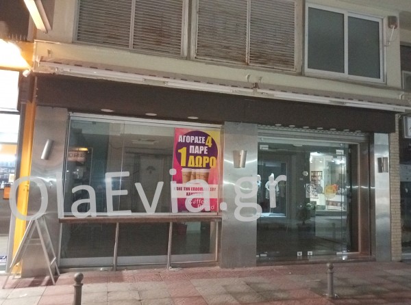 ΧΑΛΚΙΔΑ:Ο Δασκαλάκης έκλεισε το cafe του στην Αβάντων
