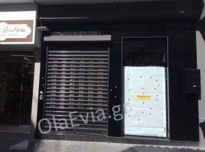 CRISLIA: Εκλεισε το κατάστημα με γυναικεία ρούχα στη Χαλκίδα